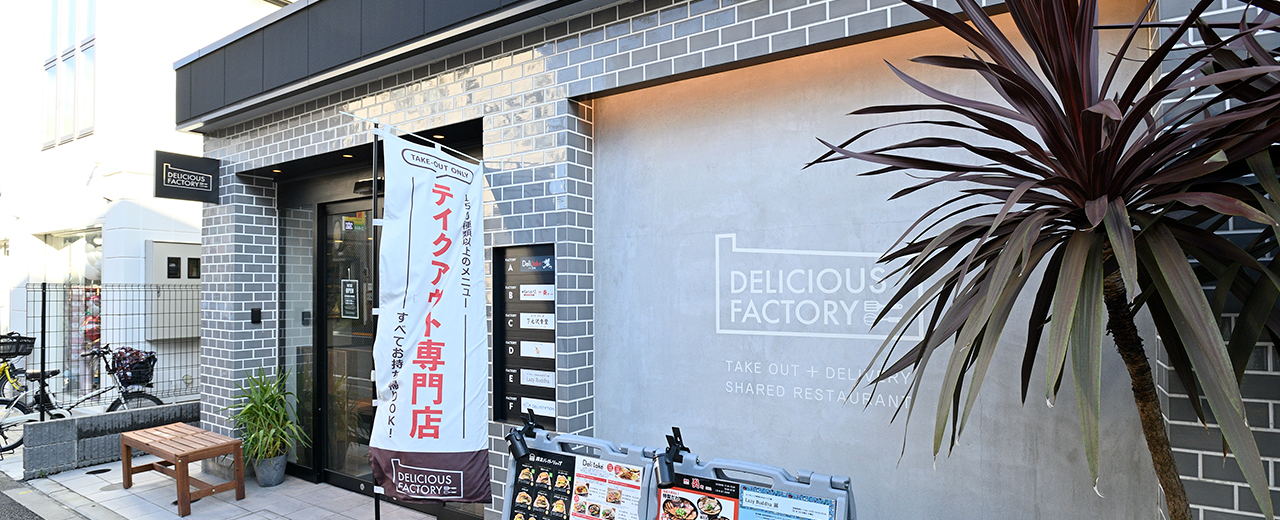 DELICIOUS FACTORY外観