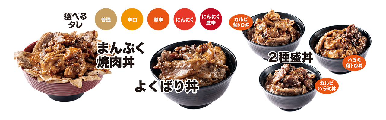 網焼 炎や 焼肉丼