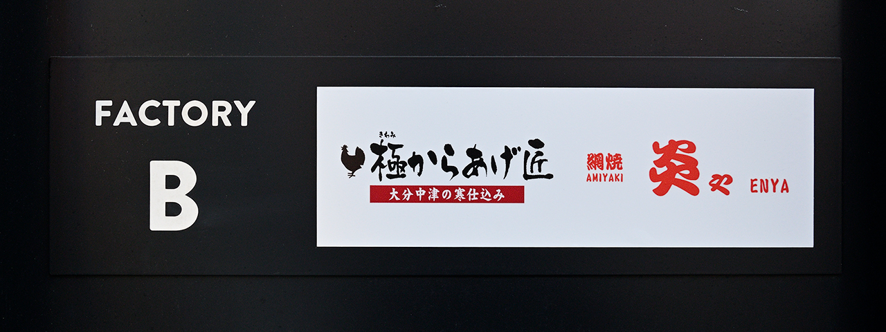株式会社Connectの運営店舗