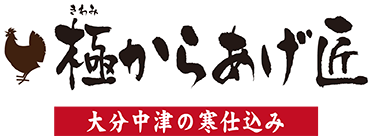 極からあげ匠