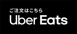 極からあげ匠 Uber Eatsで注文